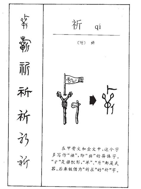 祈名字意思|祈字取名的寓意是什么？